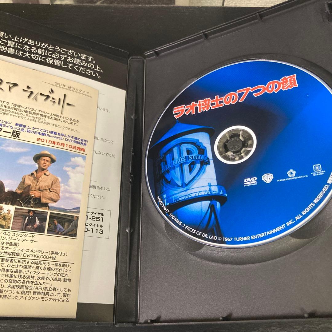 ラオ博士の7つの顔　復刻シネマライブラリー　DVD