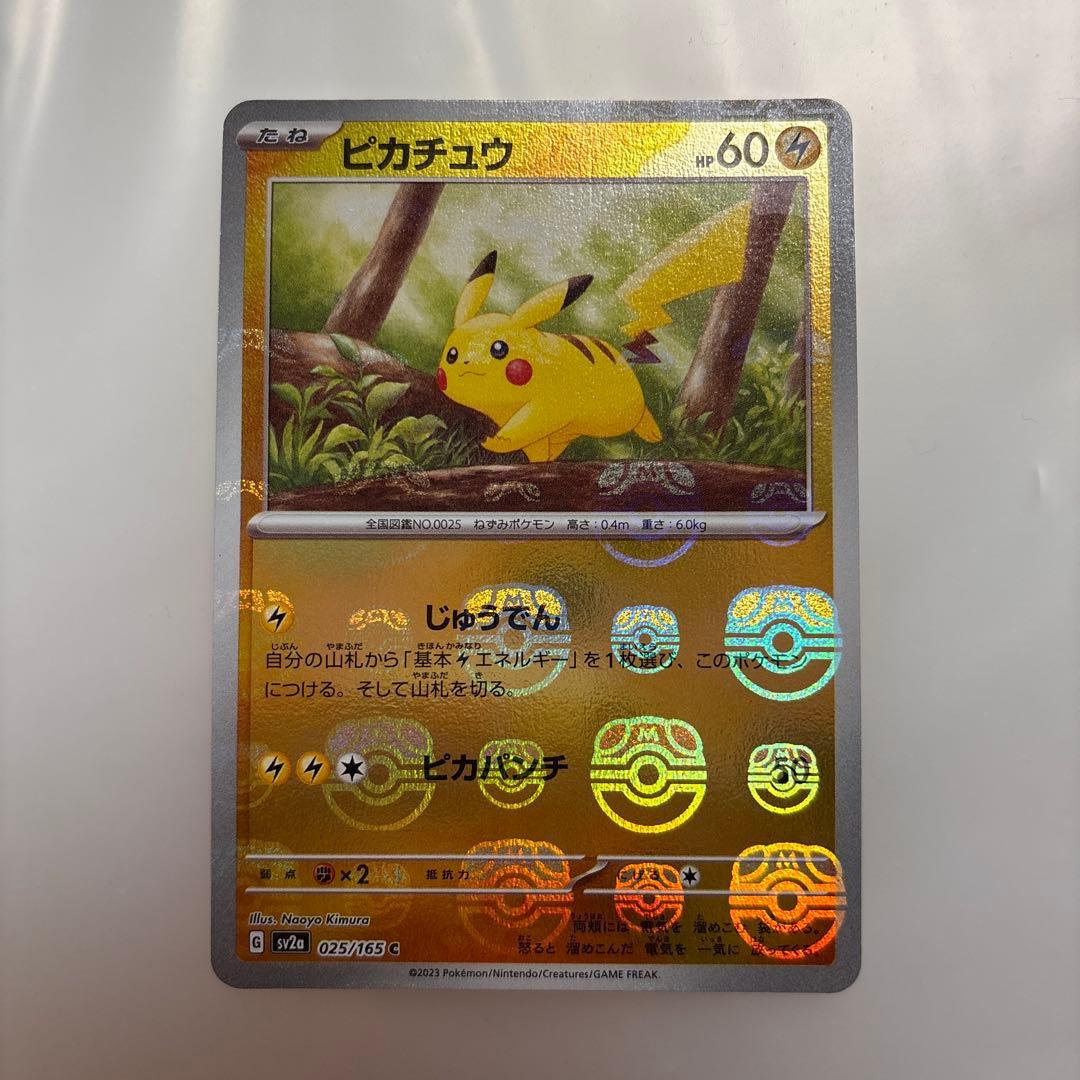 タ*ン様 ポケカ ポケモンカード151ピカチュウ マスターボールミラー 025/