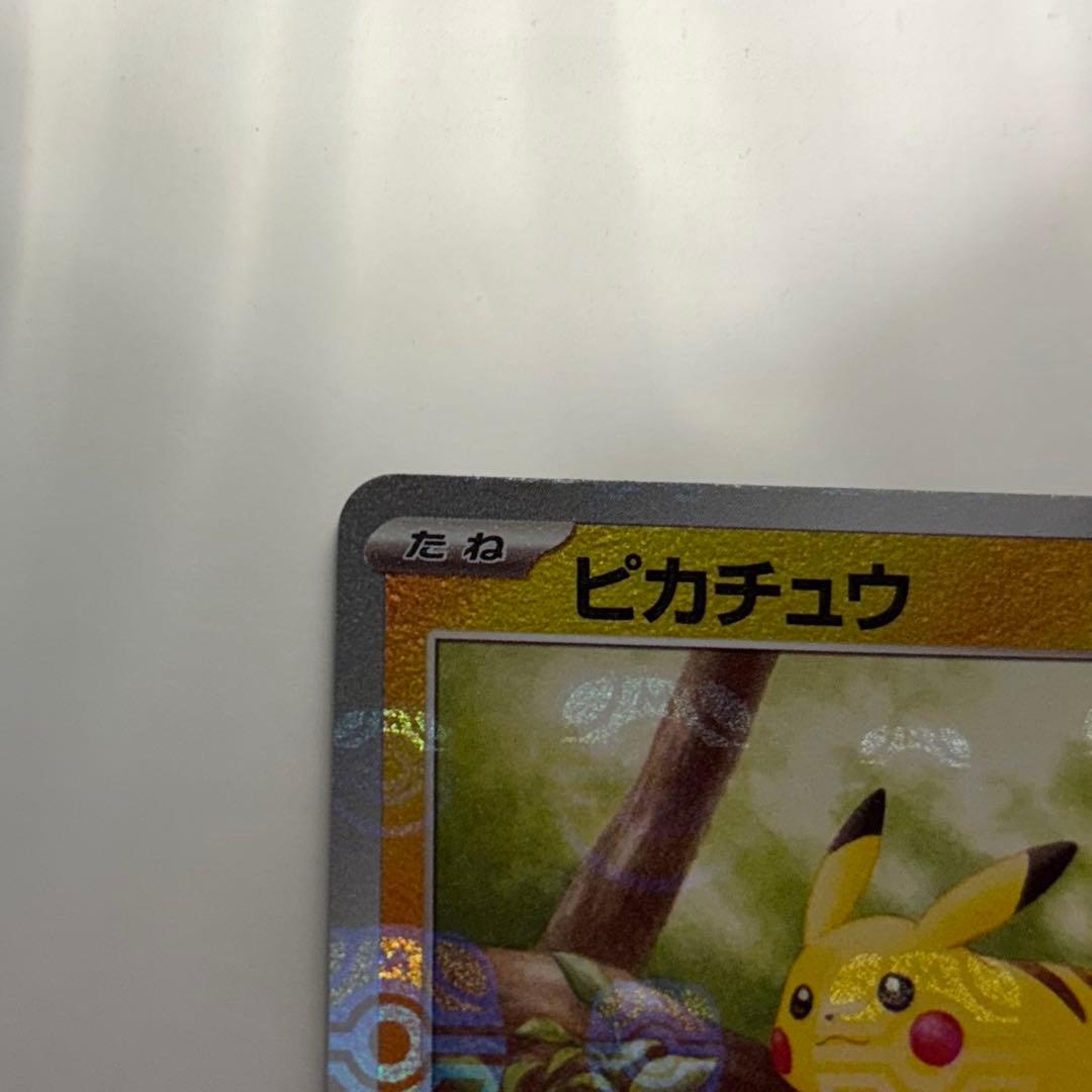 タ*ン様 ポケカ ポケモンカード151ピカチュウ マスターボールミラー 025/