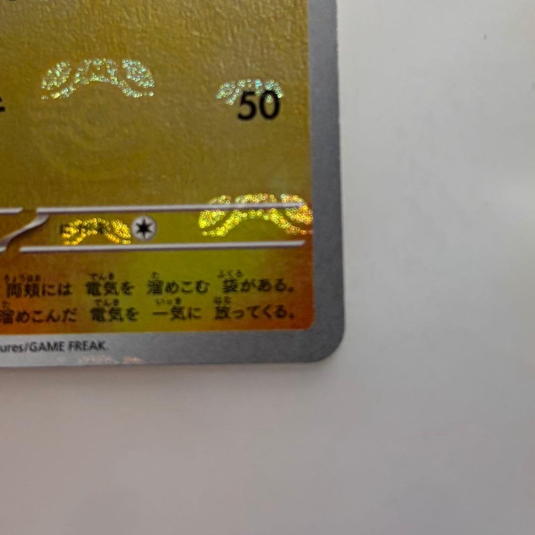 タ*ン様 ポケカ ポケモンカード151ピカチュウ マスターボールミラー 025/