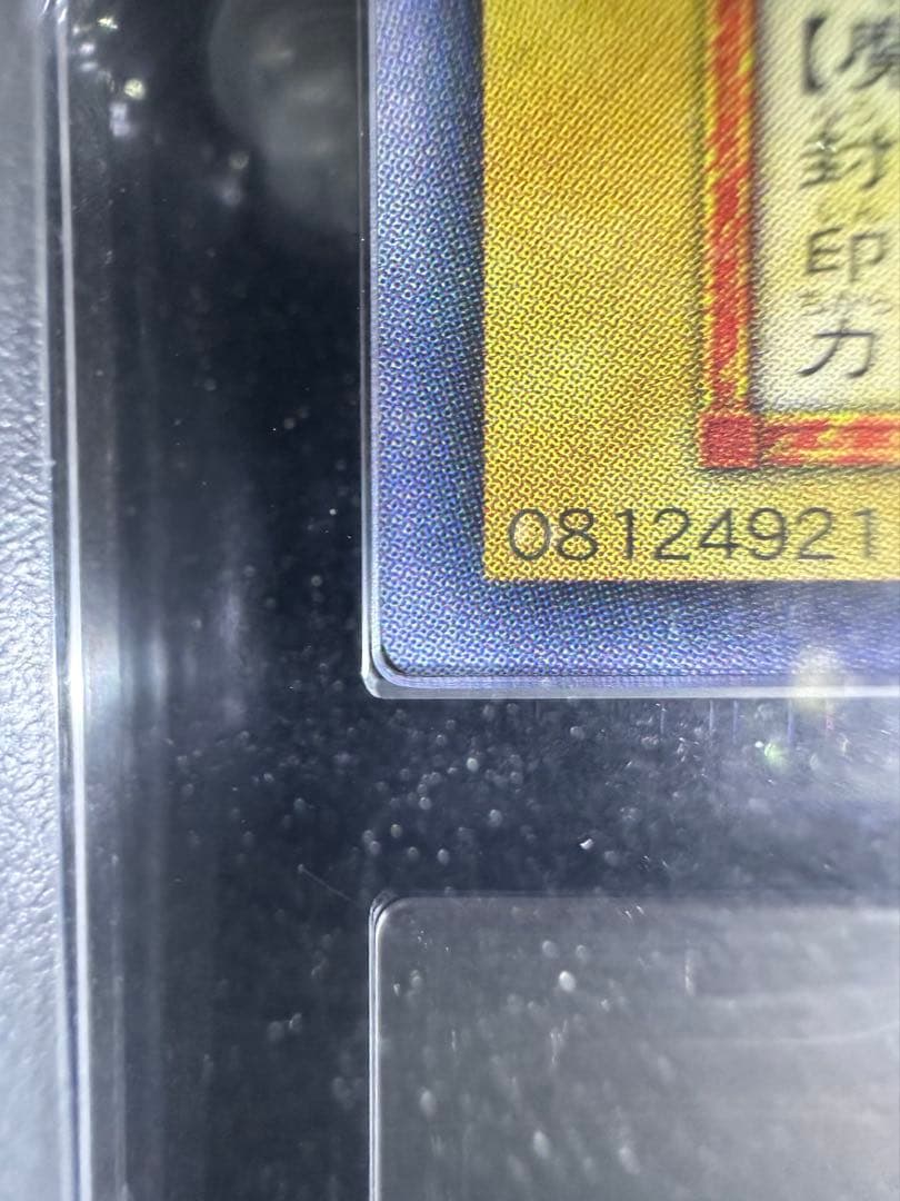 【ARS10+】遊戯王 封印されし者の右足 初期 ウルトラレア【完美品】