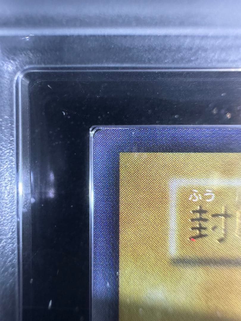 【ARS10+】遊戯王 封印されし者の右足 初期 ウルトラレア【完美品】