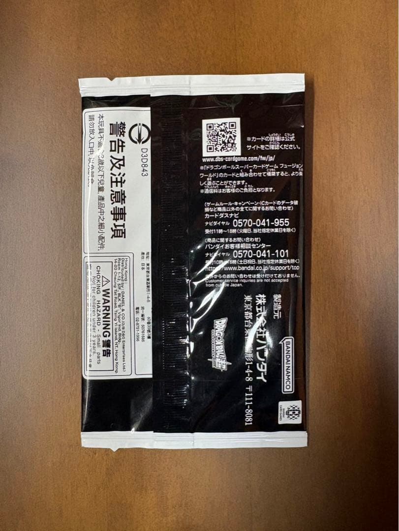 アルティメットバトル シリアル ゴジータBR