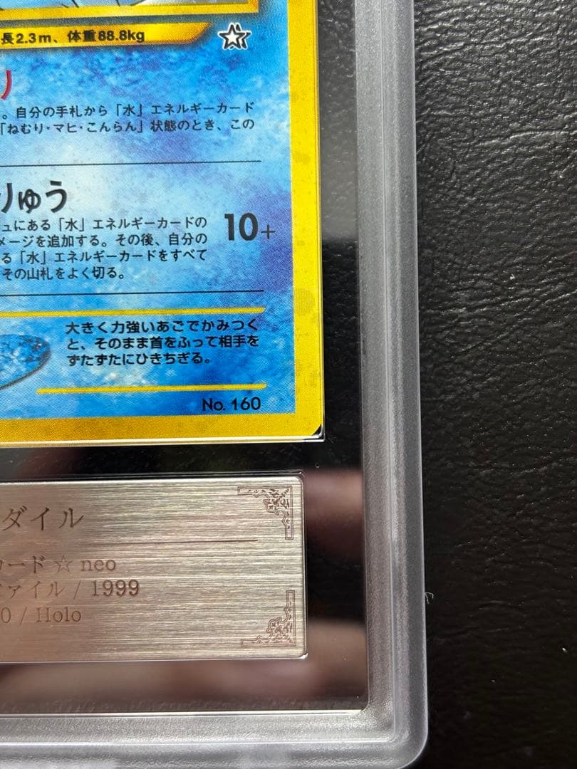 【ARS10+】オーダイル 旧裏 プレミアムファイル