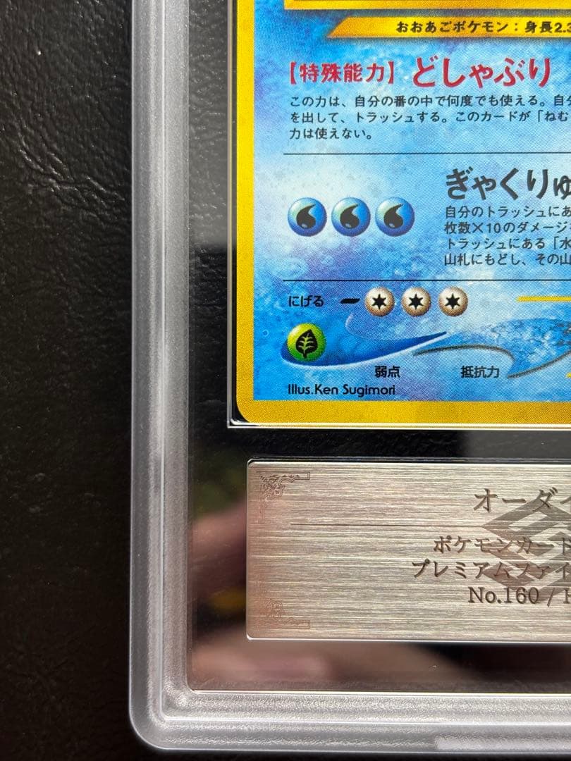 【ARS10+】オーダイル 旧裏 プレミアムファイル