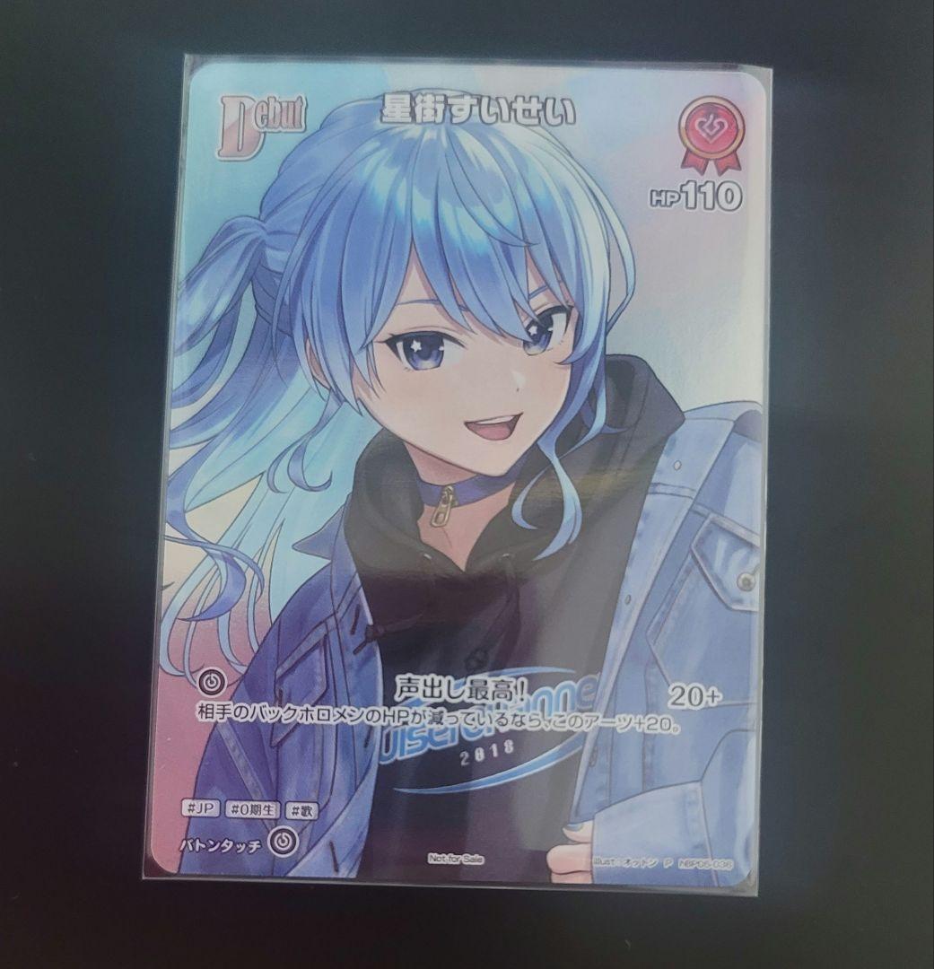 ホロライブカード 星街すいせい　Dubut プロモ P hBP05-036