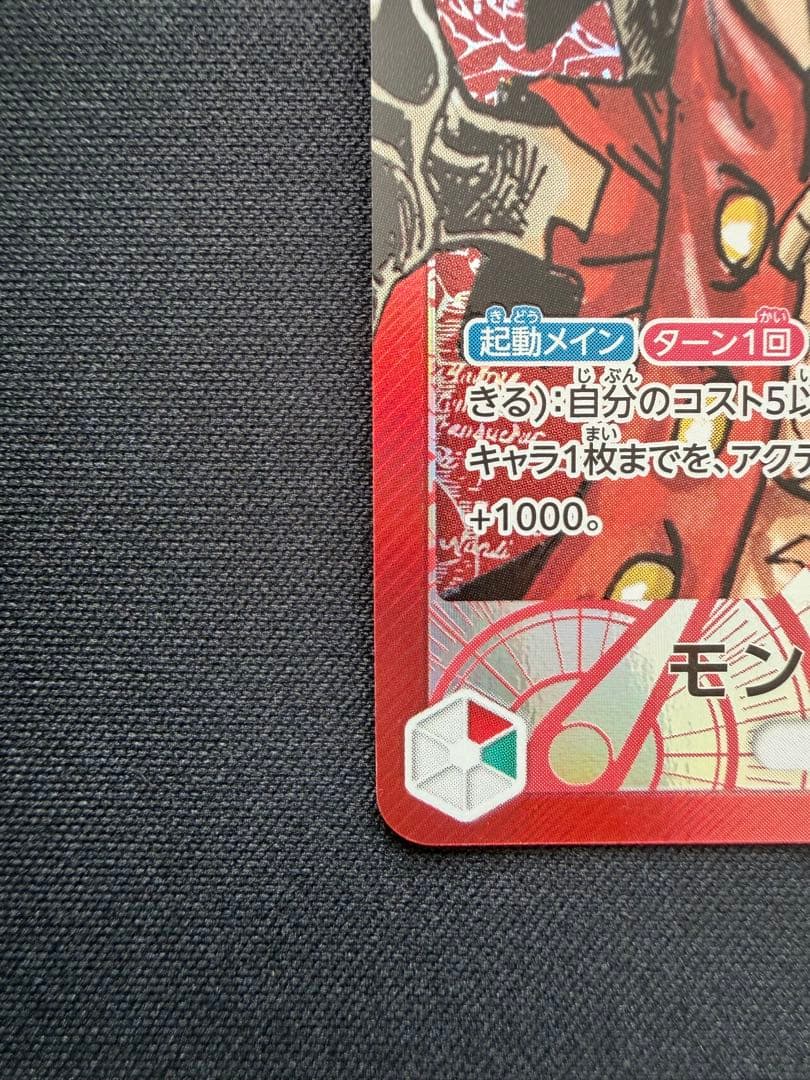 ロ*キ様 モンキー・D・ルフィ L リーダーパラレル(リーパラ) OP01-00