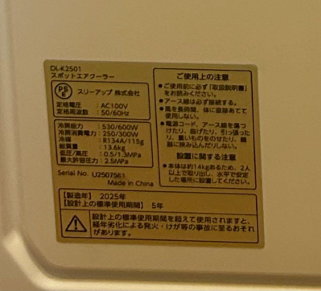 スリーアップ　DLT2501排気ダクトレス スポットエアクーラー