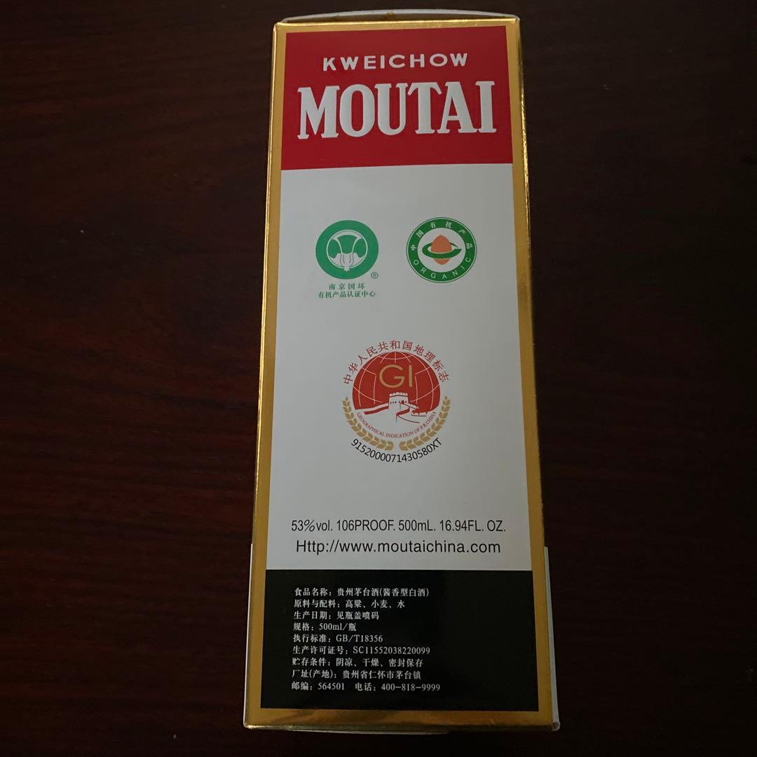 貴州茅台酒 マオタイ酒 MOUTAI KWEICHOW