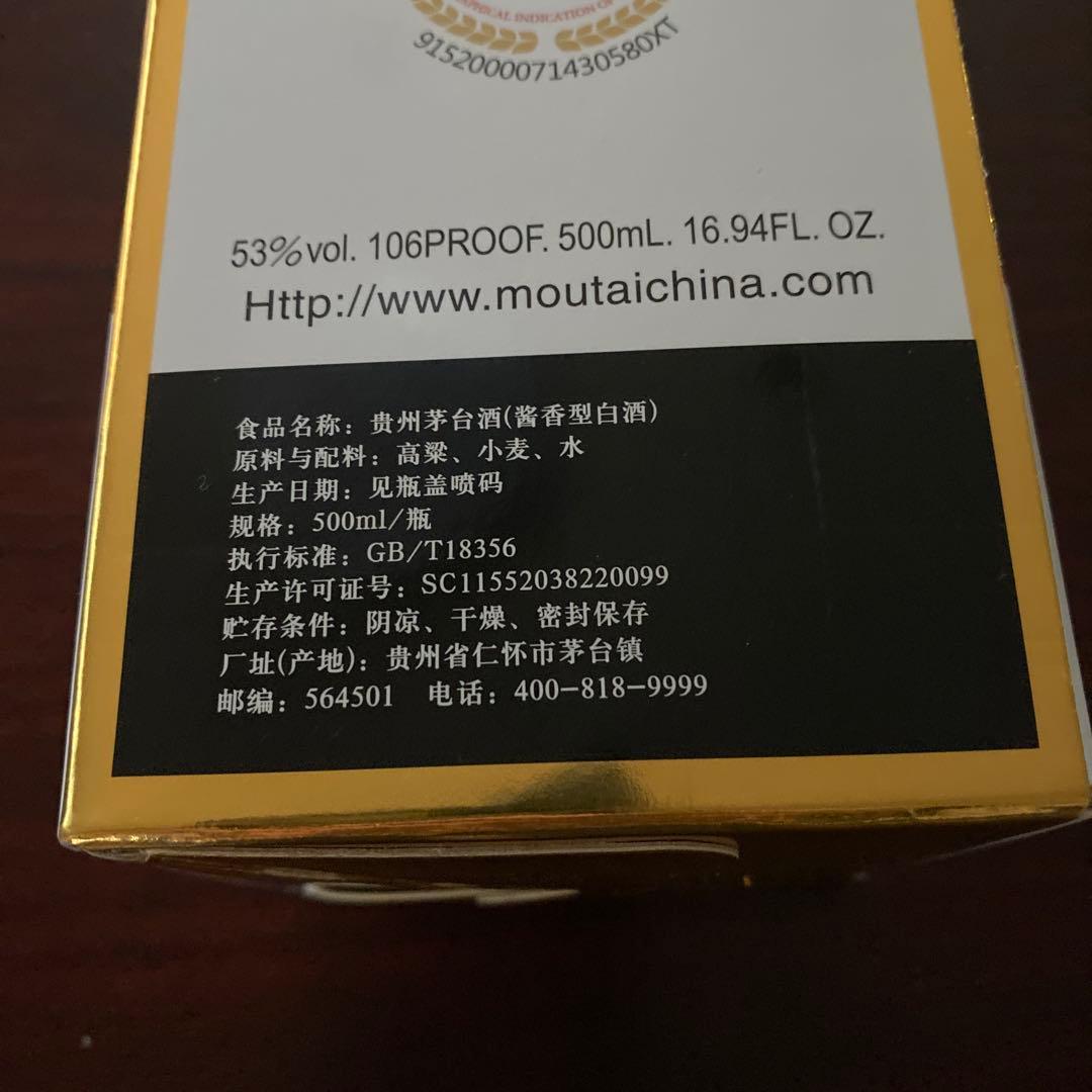 貴州茅台酒 マオタイ酒 MOUTAI KWEICHOW