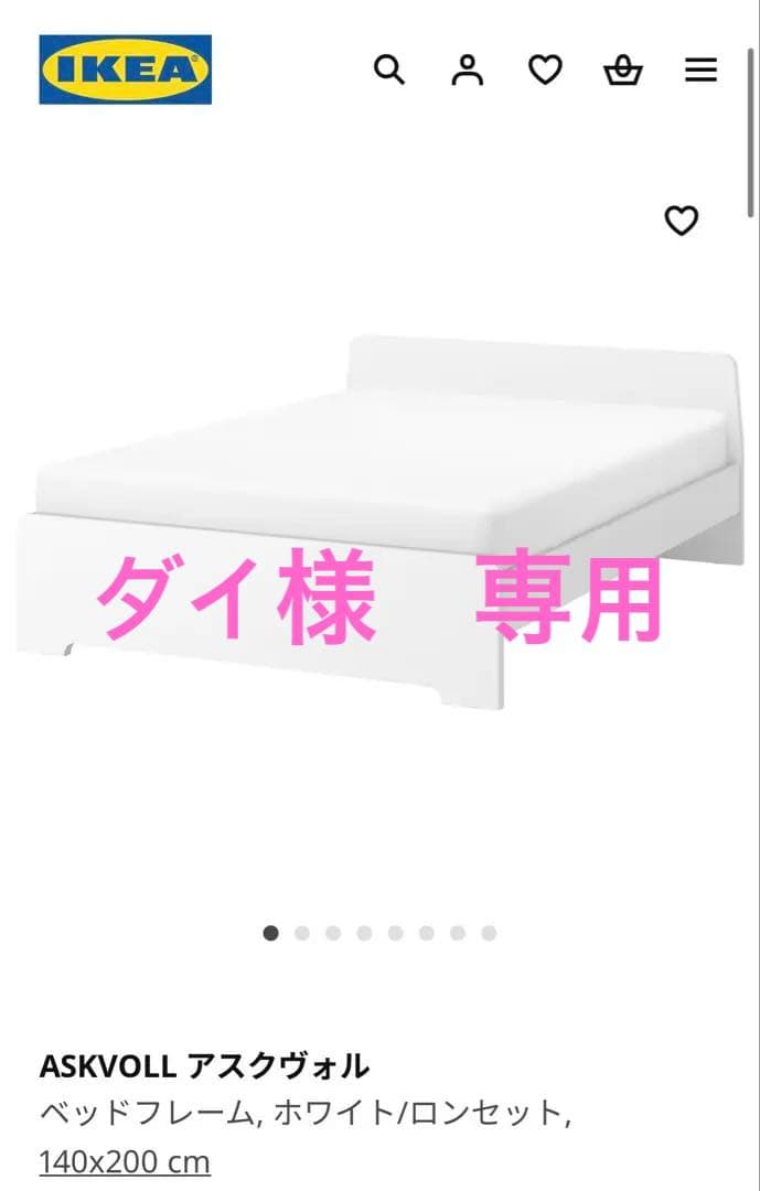 [ダイ様]IKEA ASKVOLL ベッドフレーム 140x200 cm