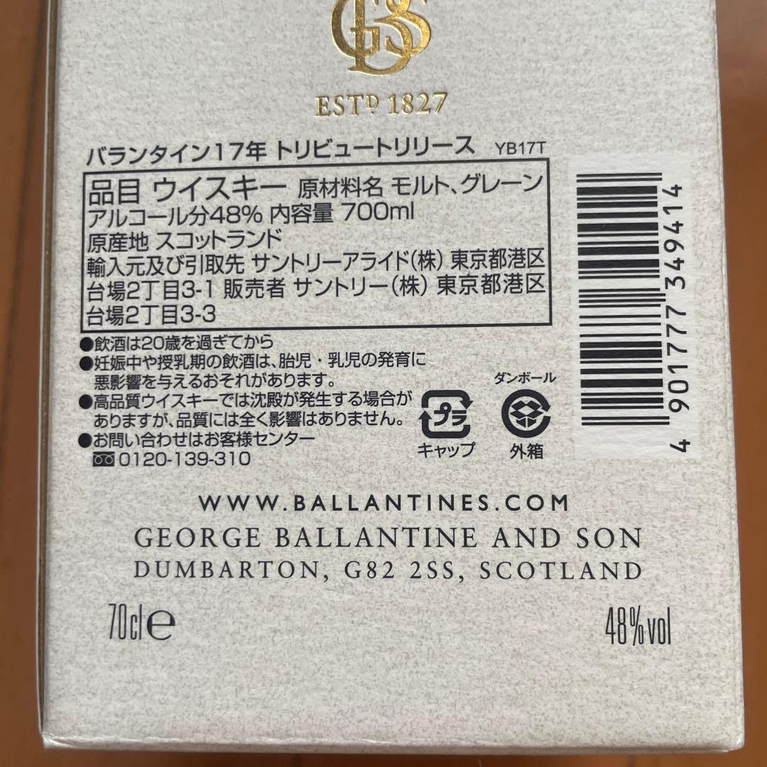 箱付Ballantine's Tribute Release 17 750ml
