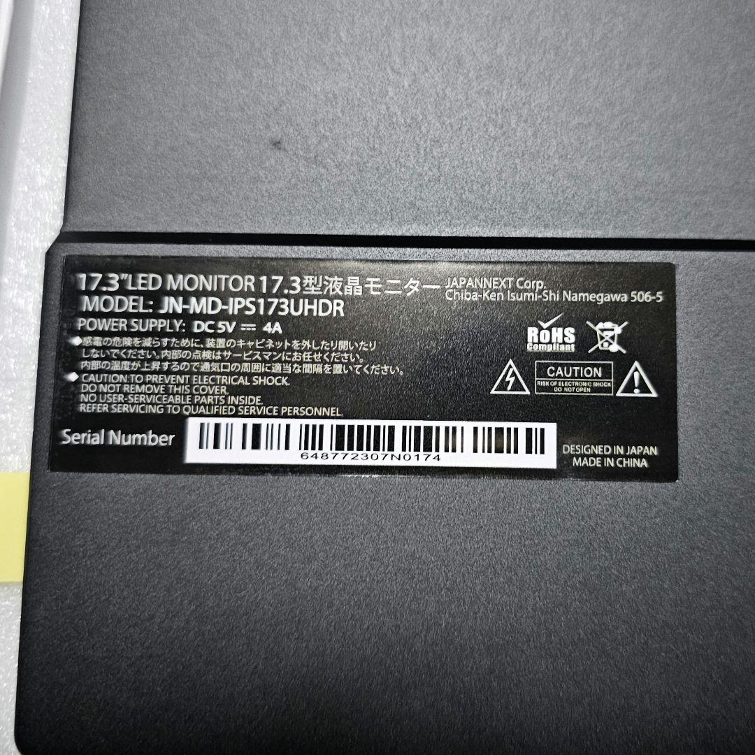 JAPANNEXT 17.3インチモバイルディスプレイ 本体