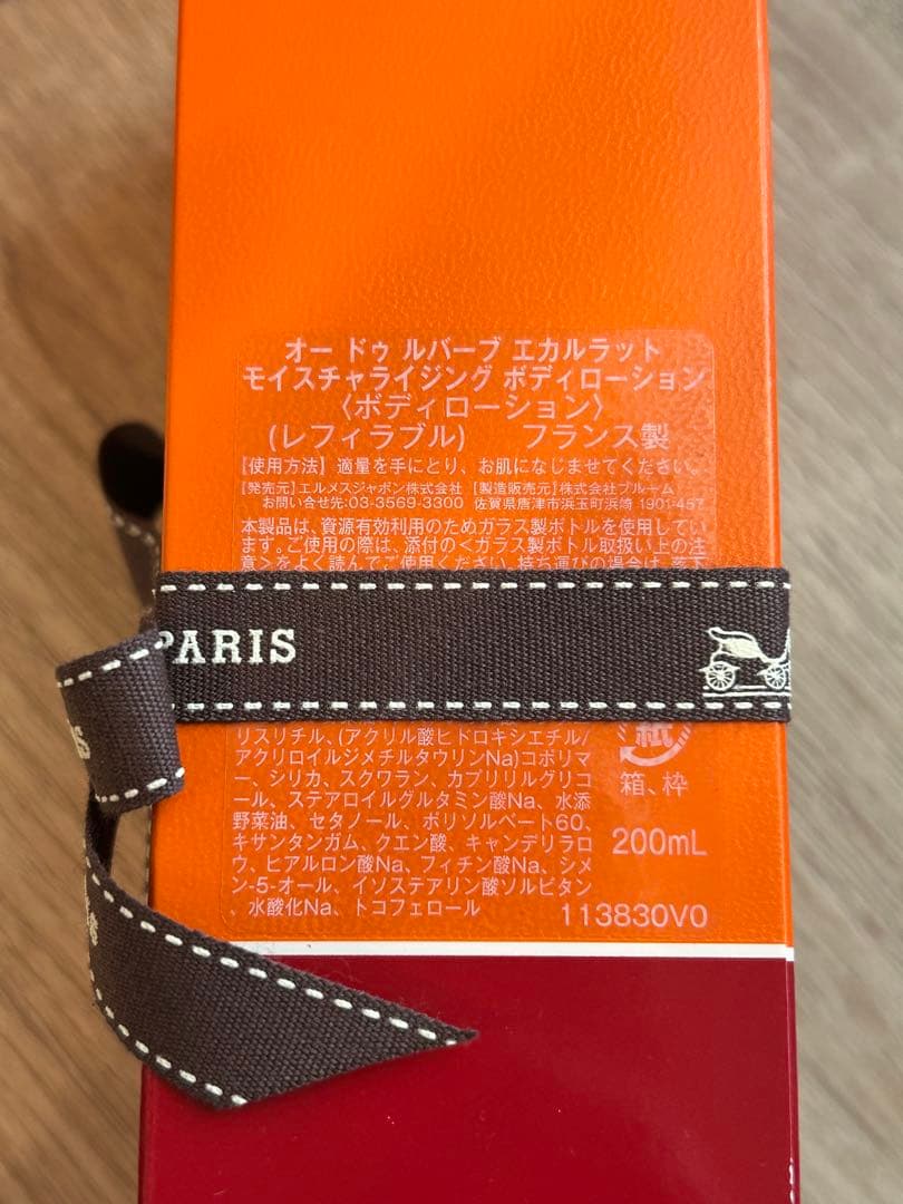 【新品未開封】HERMES エルメス ボディローション