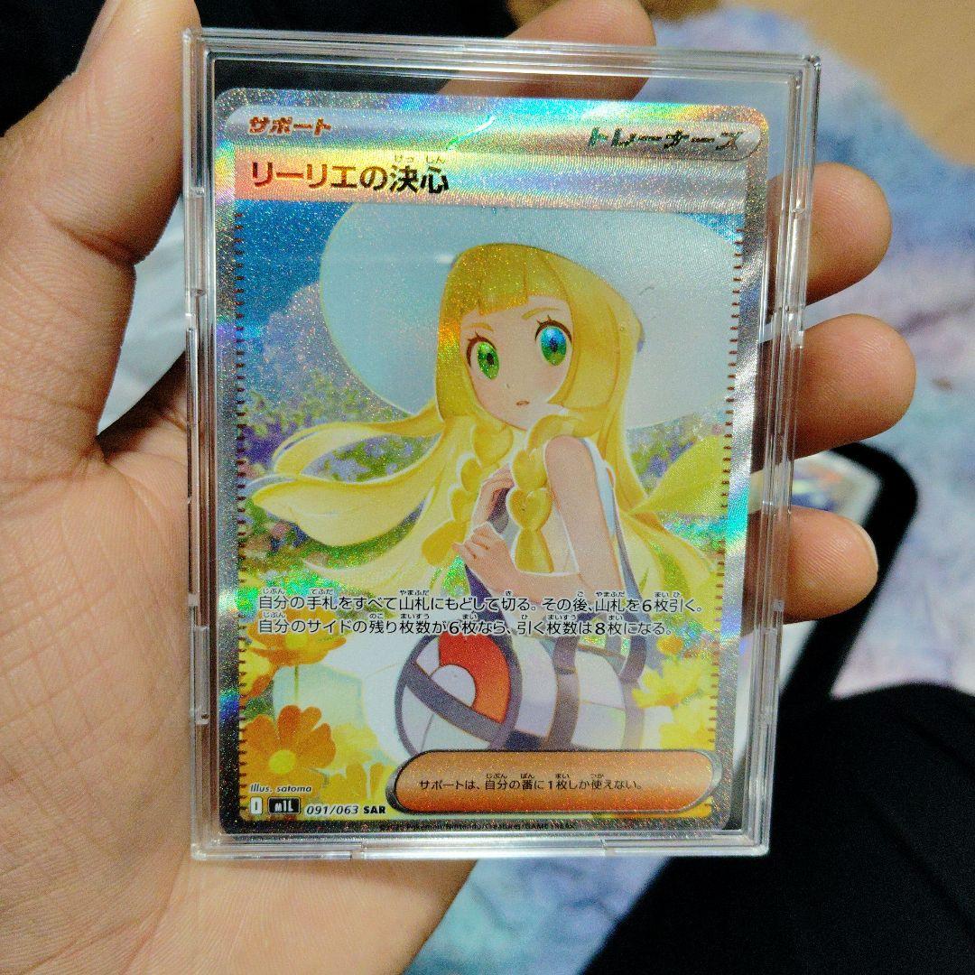 リーリエの決心 091/063 SAR