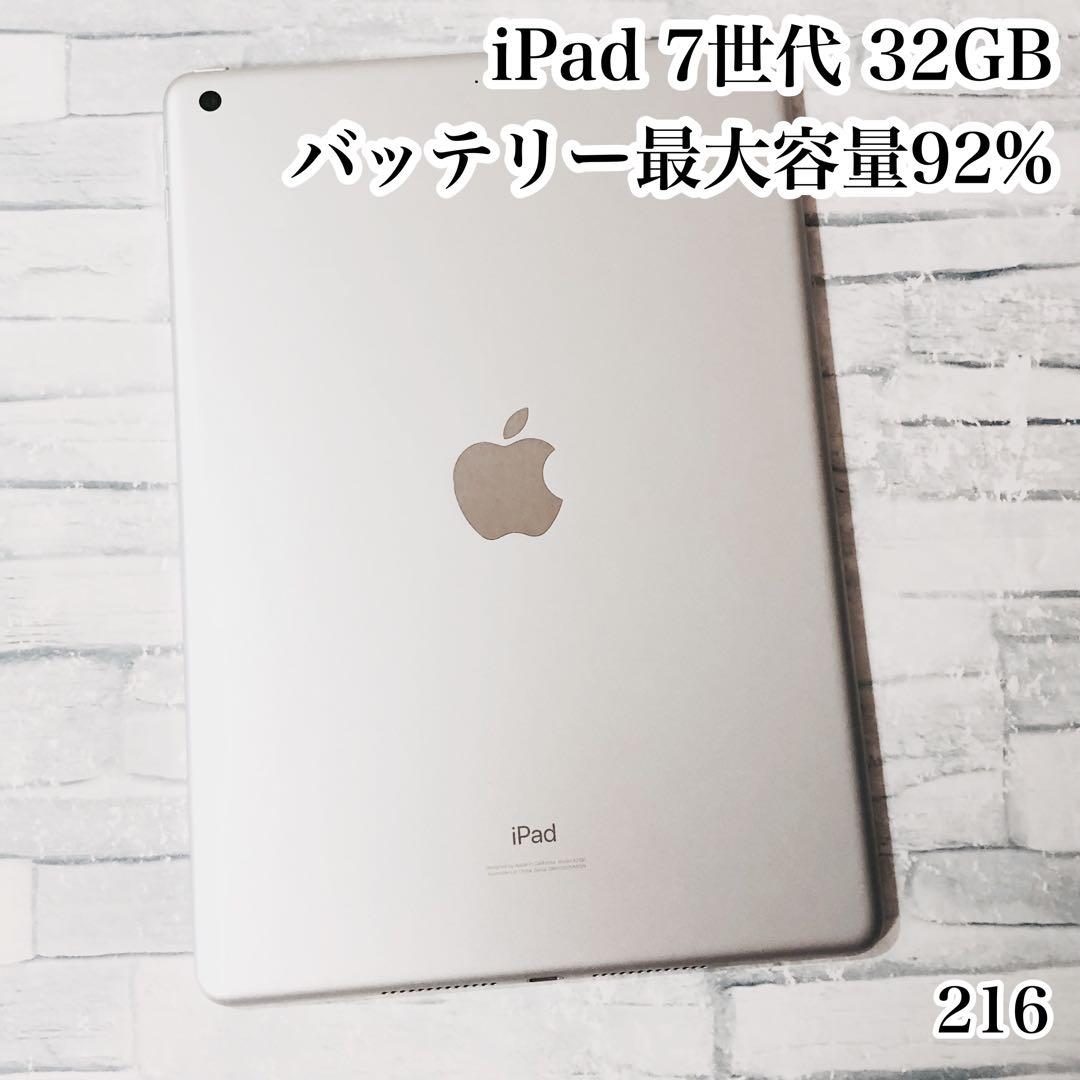 iPad 第7世代 32GB wifiモデル　管理番号：216
