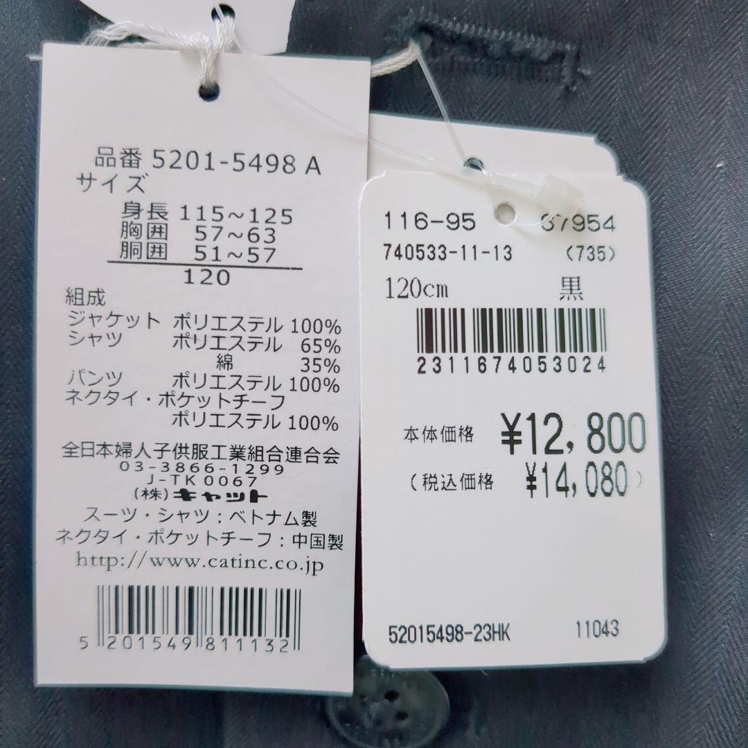 新品タグ付★レディフレディ　ロングパンツスーツ6点セット　卒服　ブラック　120