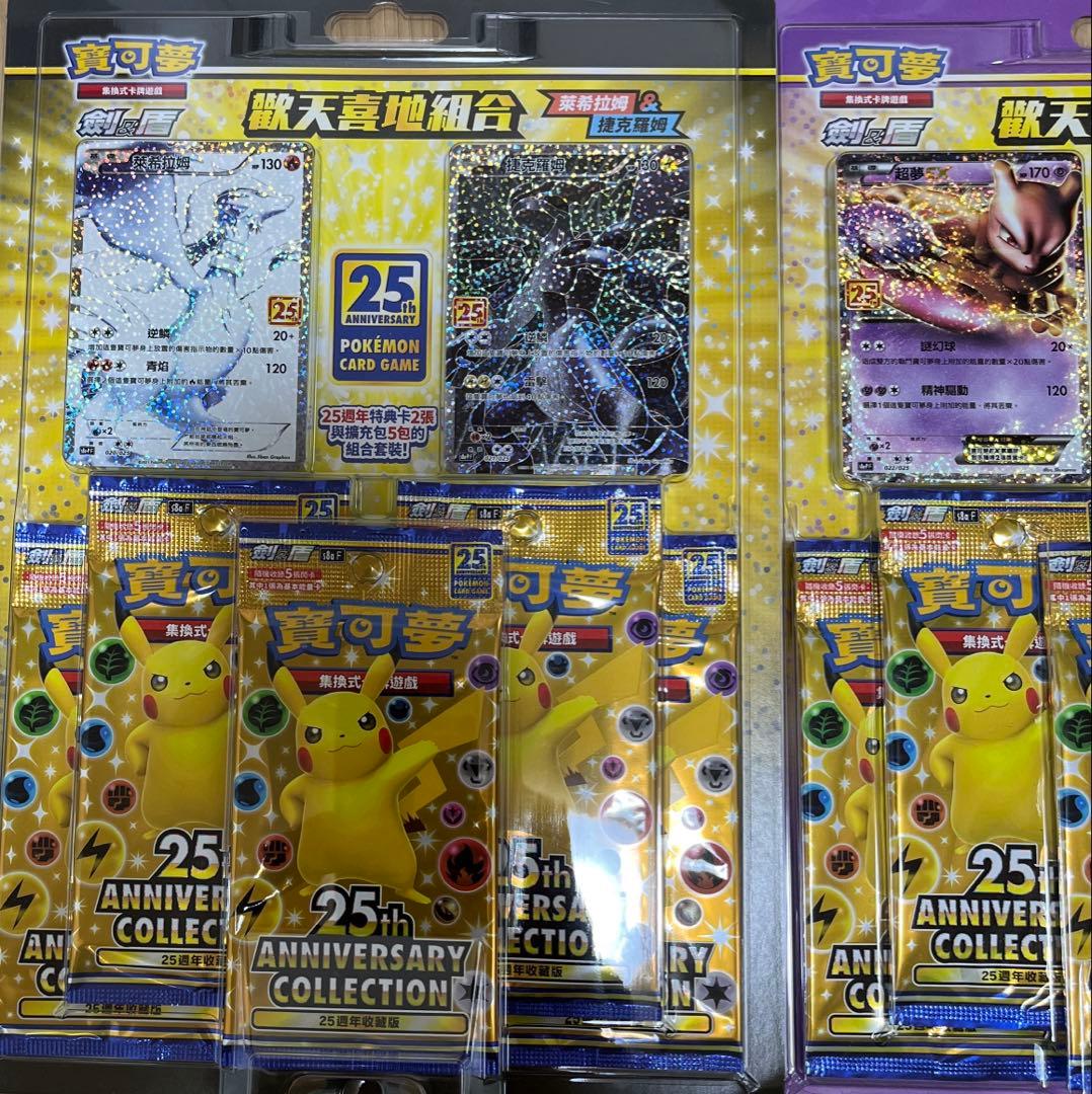 ポケモンカード 25th記念 3セット 新品未開封 中国語