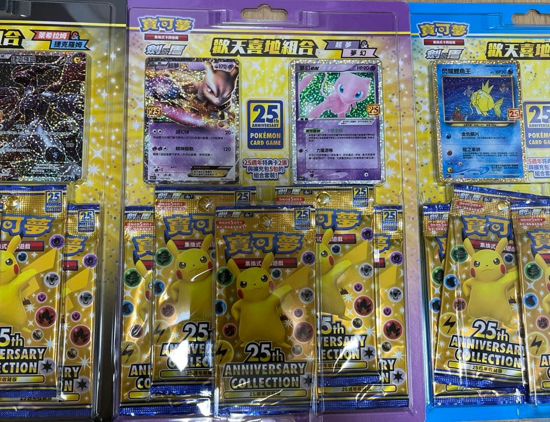 ポケモンカード 25th記念 3セット 新品未開封 中国語