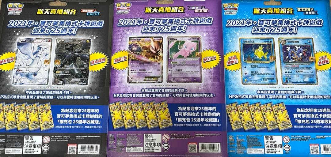 ポケモンカード 25th記念 3セット 新品未開封 中国語