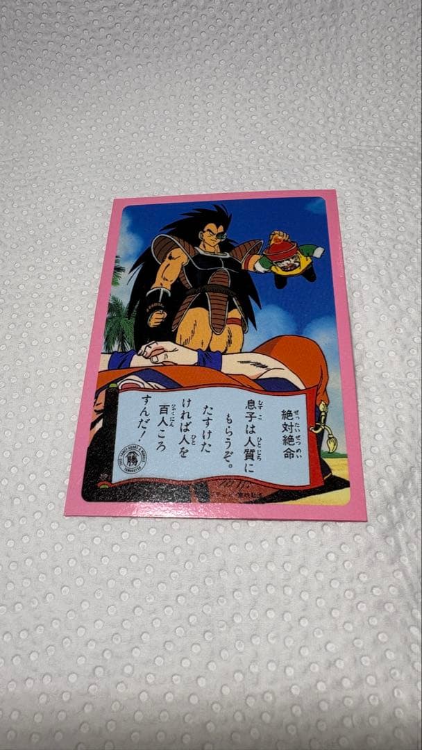 ドラゴンボールZ カカロット ラディッツ カード　昭和レトロ　希少