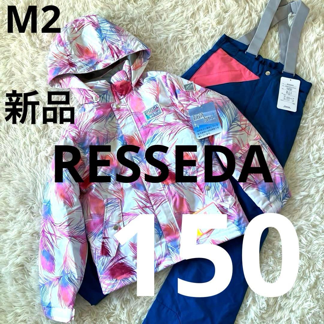 #M2✨新品RESSEDA✨スキー スノボ ウェア 上下 150 女の子 雪遊び