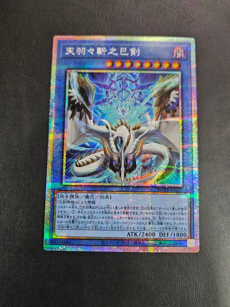 ☆プリシク☆ハバキリ　天羽々斬之巳剣