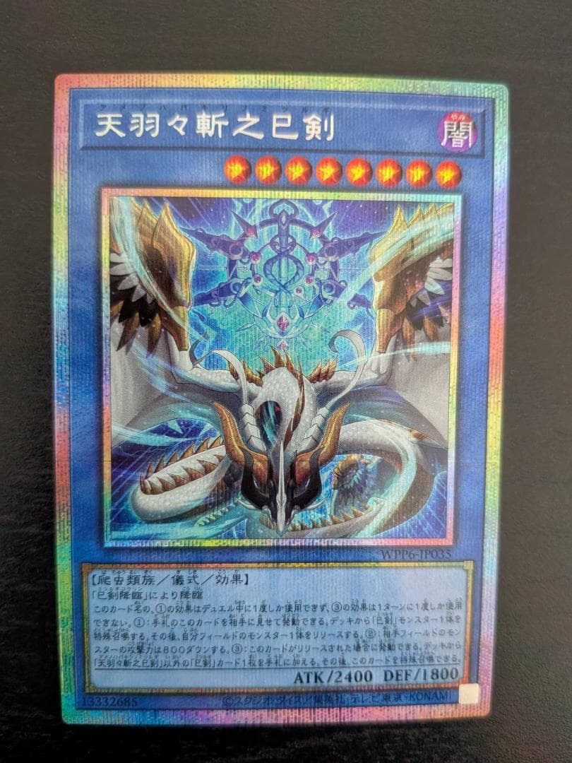 ☆プリシク☆ハバキリ　天羽々斬之巳剣