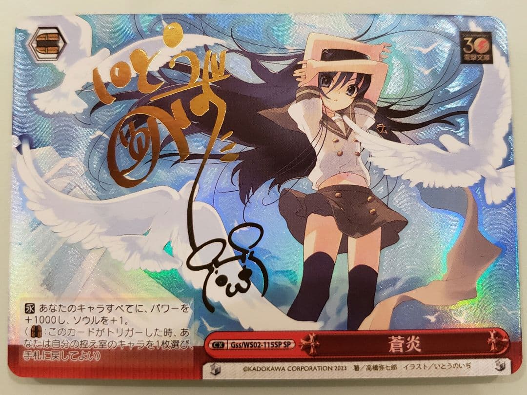 蒼炎 SP 灼眼のシャナ