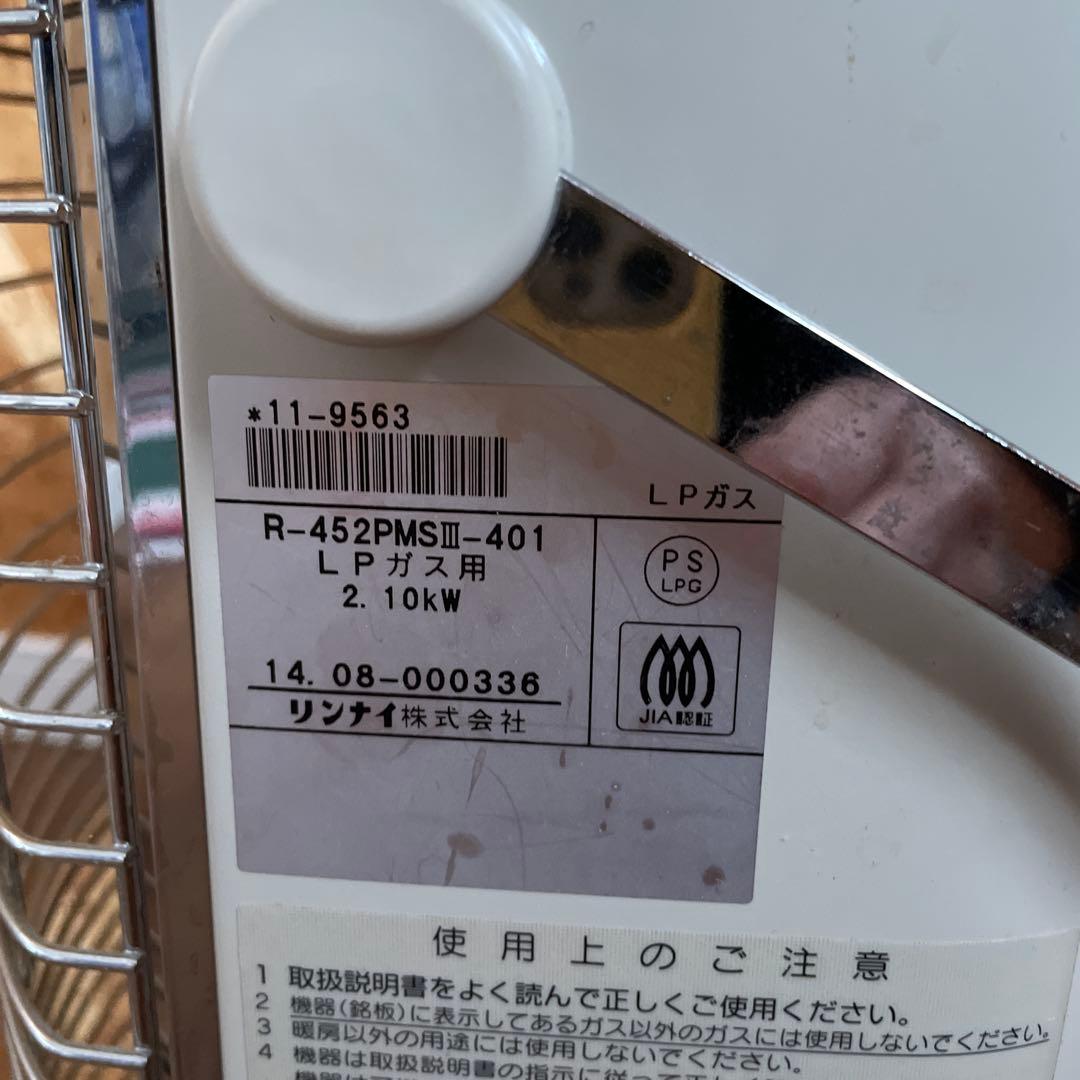 リンナイ　ガスストーブ　赤外線　ＬＰガス用
