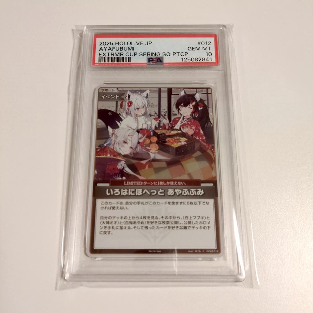 【POP1★PSA10】ホロライブ ホロカ いろはにほへっと あやふぶみ プロモ