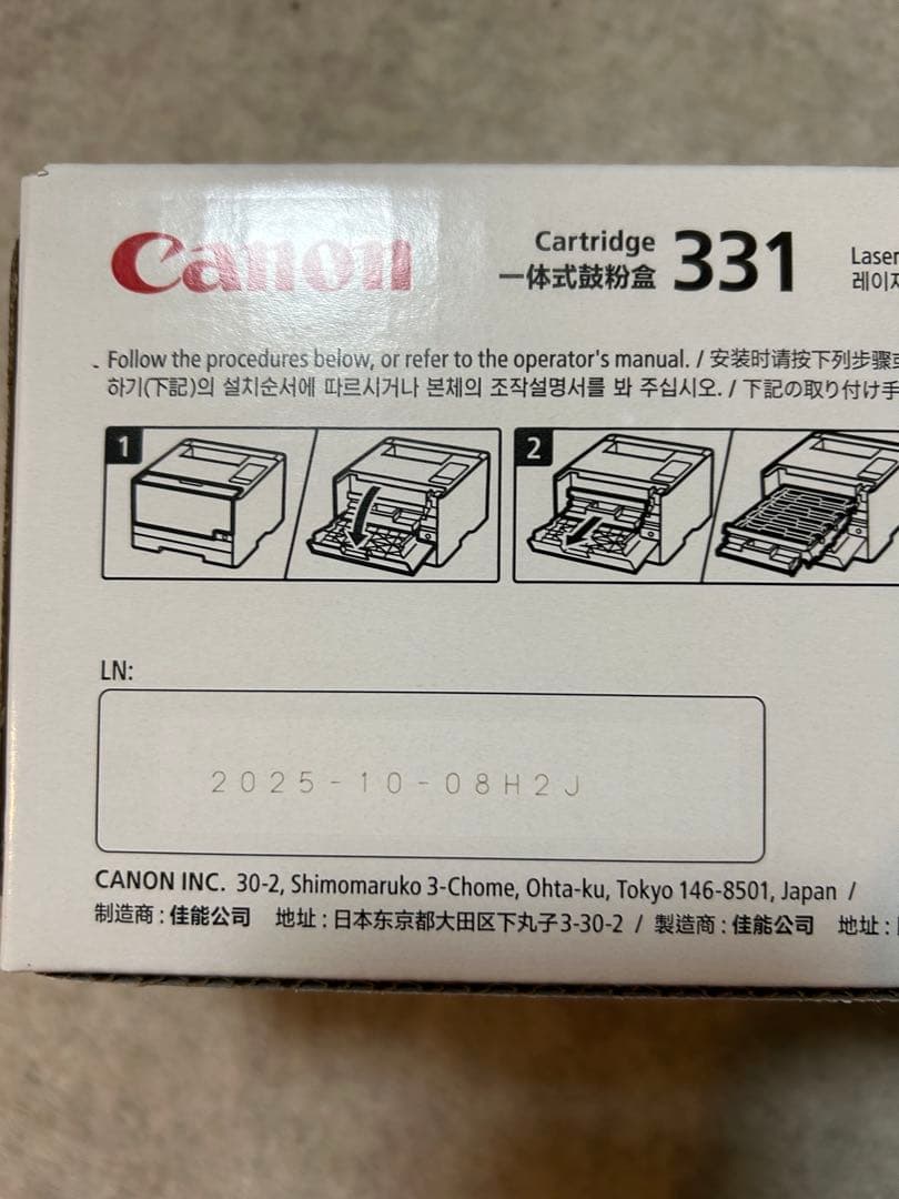 CANON トナーカートリッジ331 マゼンダ 純正品　2個