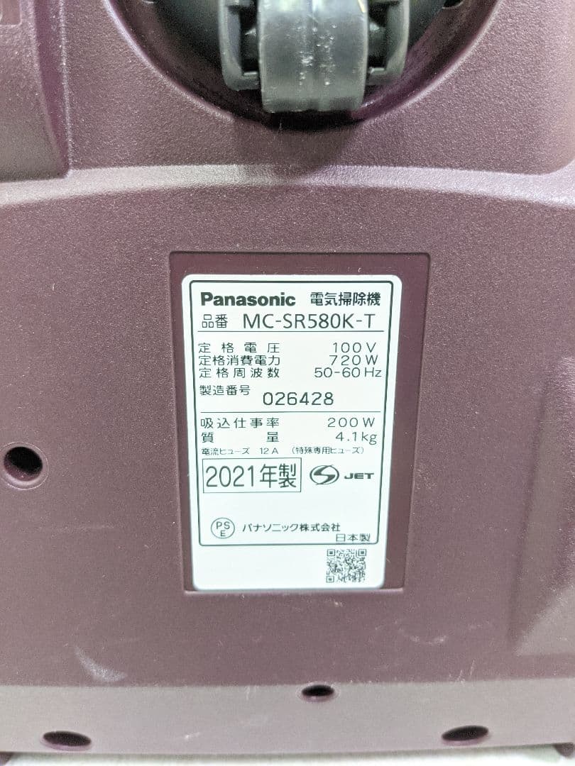 Panasonic MC-SR580K-T サイクロン式掃除機 2021年製