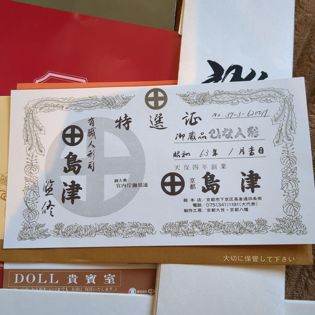 ひな人形　島津　お雛様、お内裏様、屏風、ぼんぼり