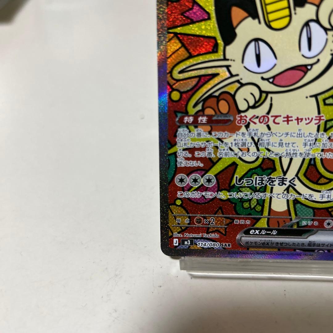 ニャース ex ポケモンカード 170HP