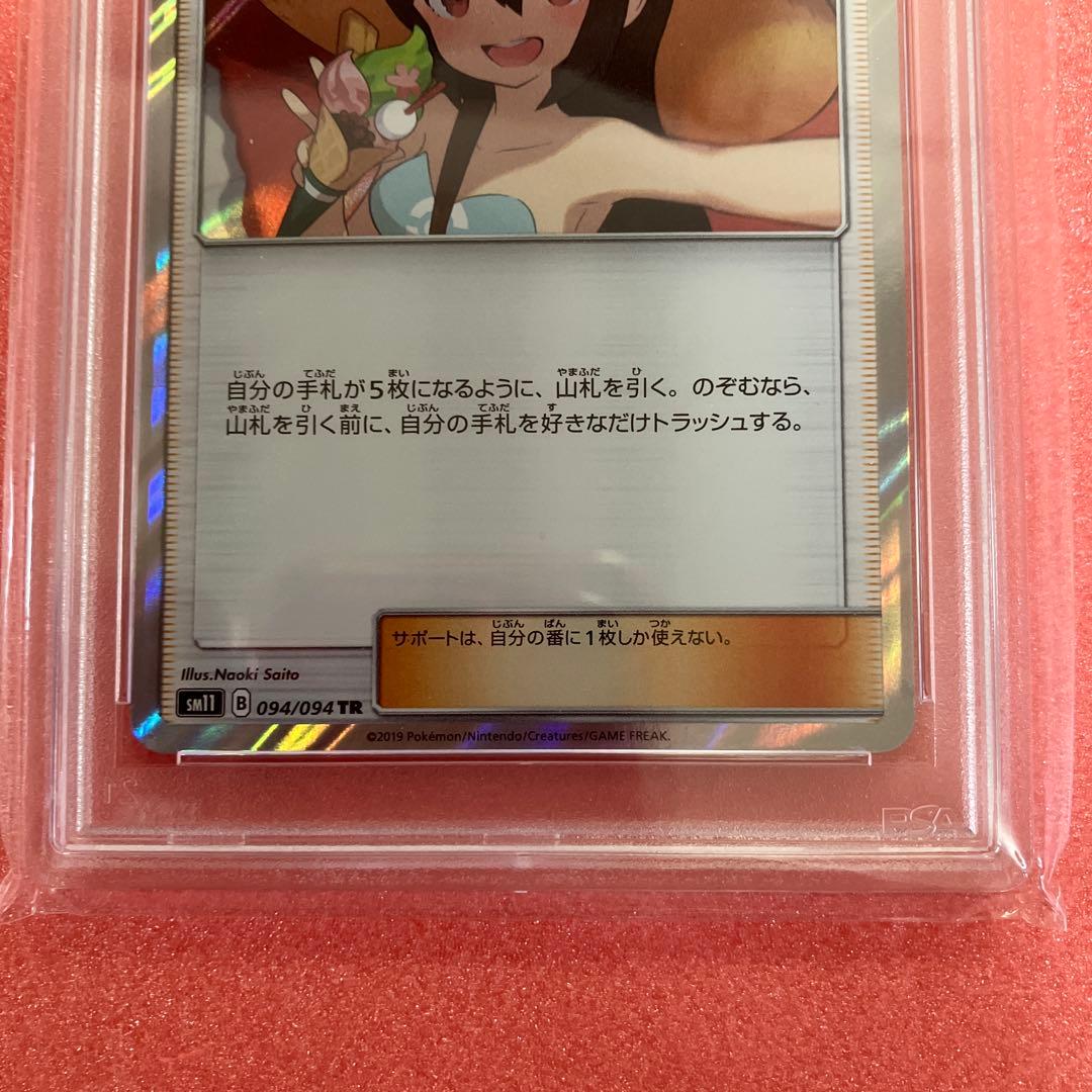 かんこうきゃくTR 094/094 PSA10