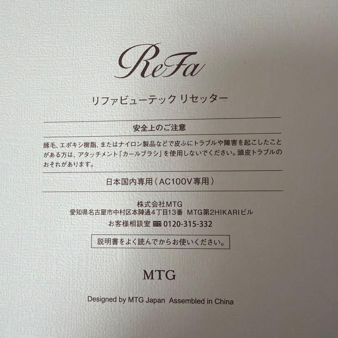 ひまわり　ReFa リファビューテックリセッター