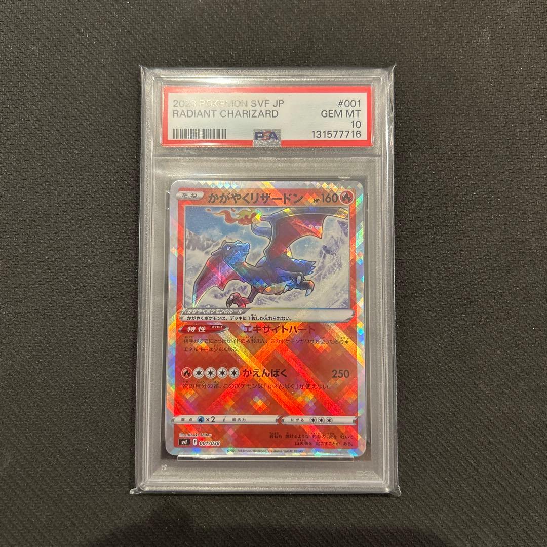 かがやくリザードン かがやくゲッコウガ　PSA10連番セット