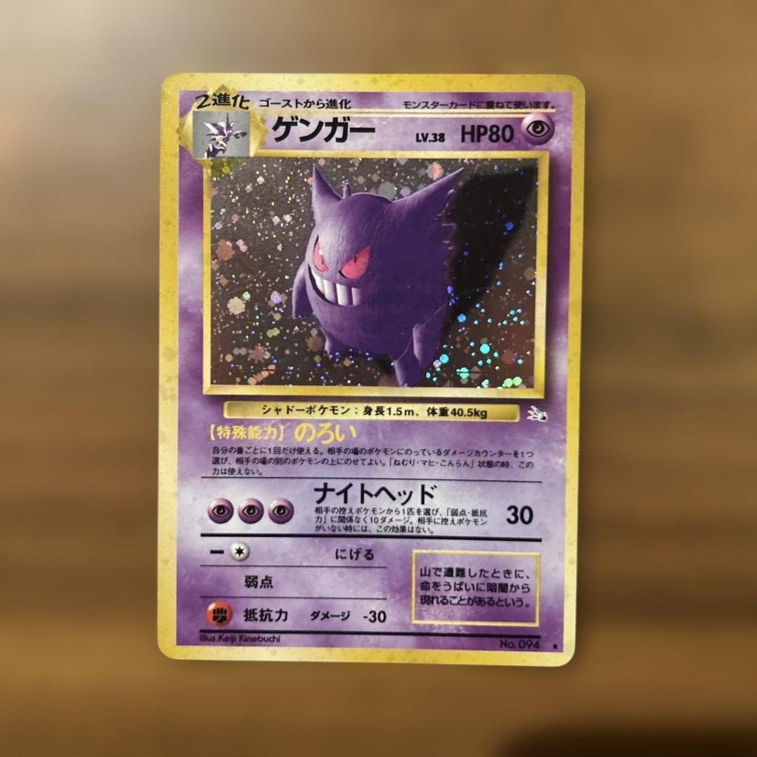 ポケモンカード 旧裏 ゲンガー ★ 第3弾拡張パック 化石の秘密