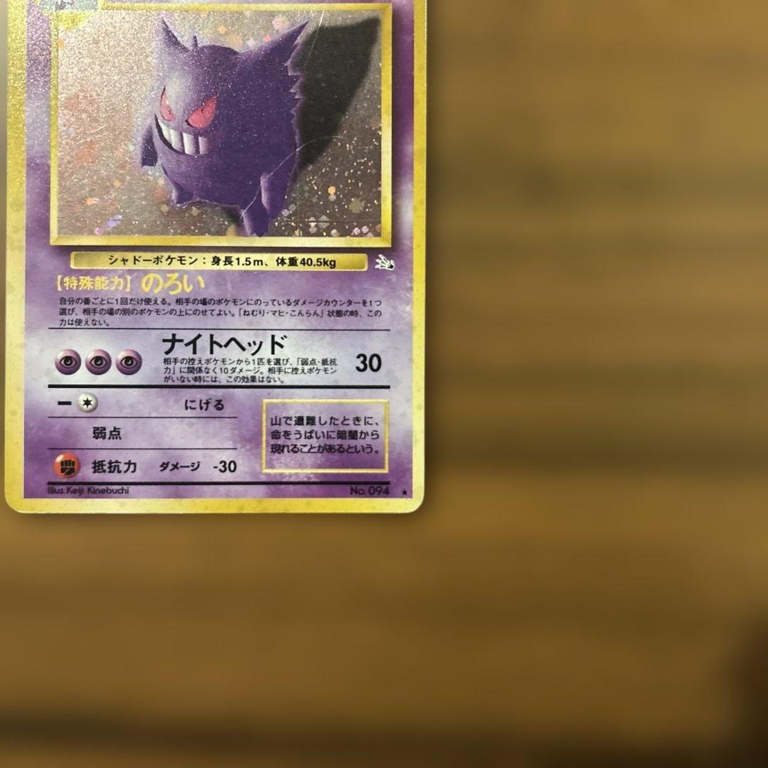 ポケモンカード 旧裏 ゲンガー ★ 第3弾拡張パック 化石の秘密