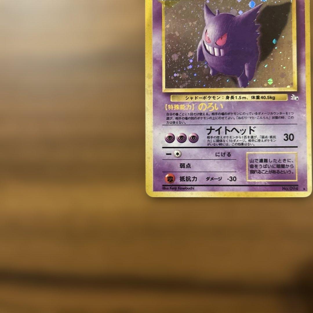 ポケモンカード 旧裏 ゲンガー ★ 第3弾拡張パック 化石の秘密