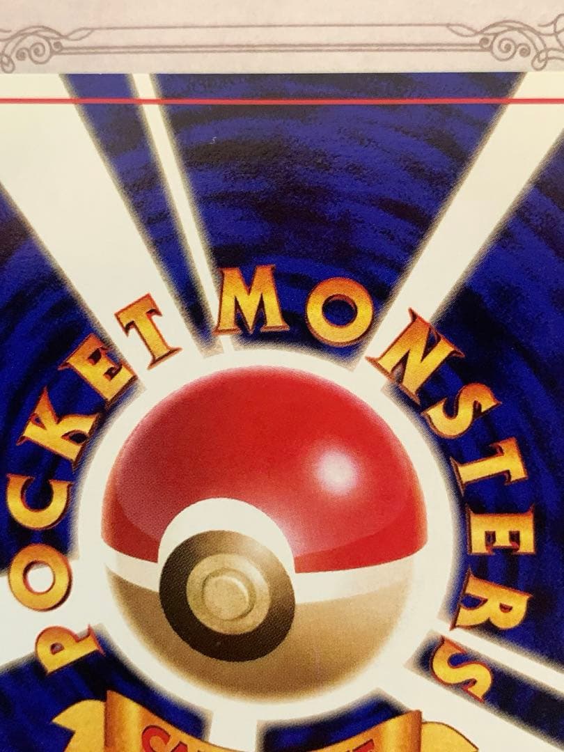 旧裏 ナツメのフーディン ★ LV.44 ポケモンカード ジム拡張 ナツメ