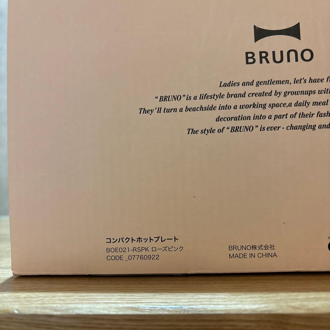 【開封のみ/未使用】BRUNO コンパクト ホットプレート ローズ　ピンク