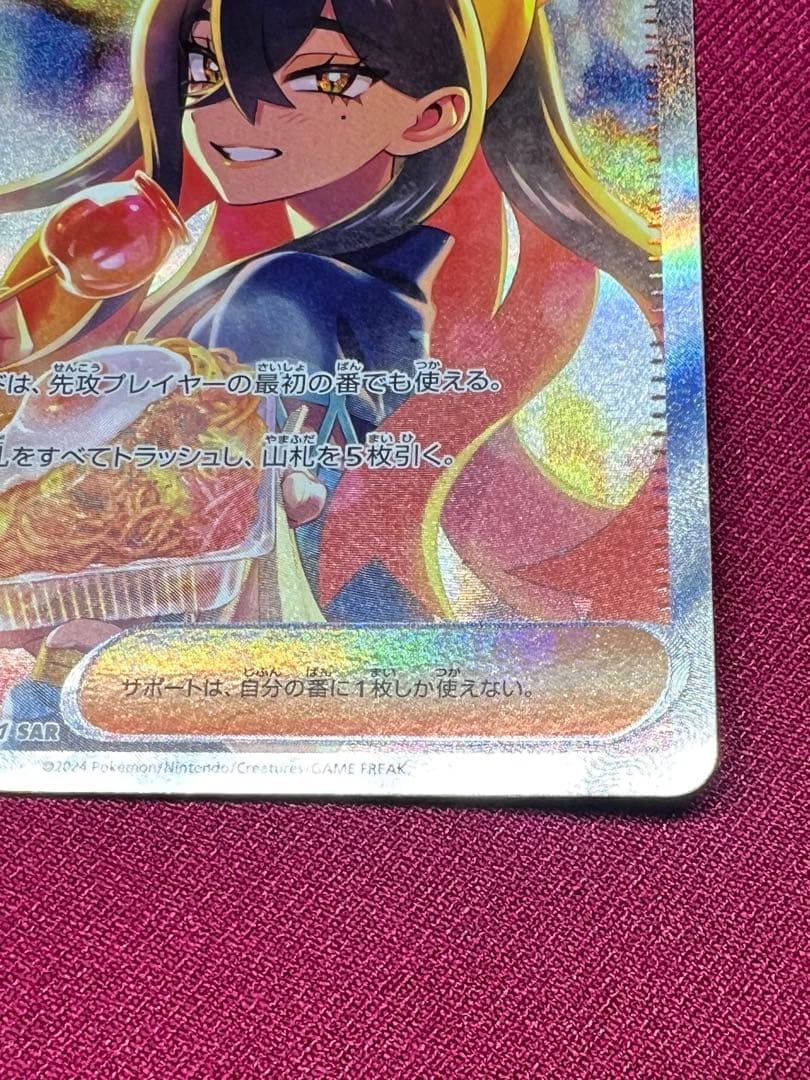 く*す様 ゼイユ SAR SV6 変幻の仮面 130/101 ポケモンカード