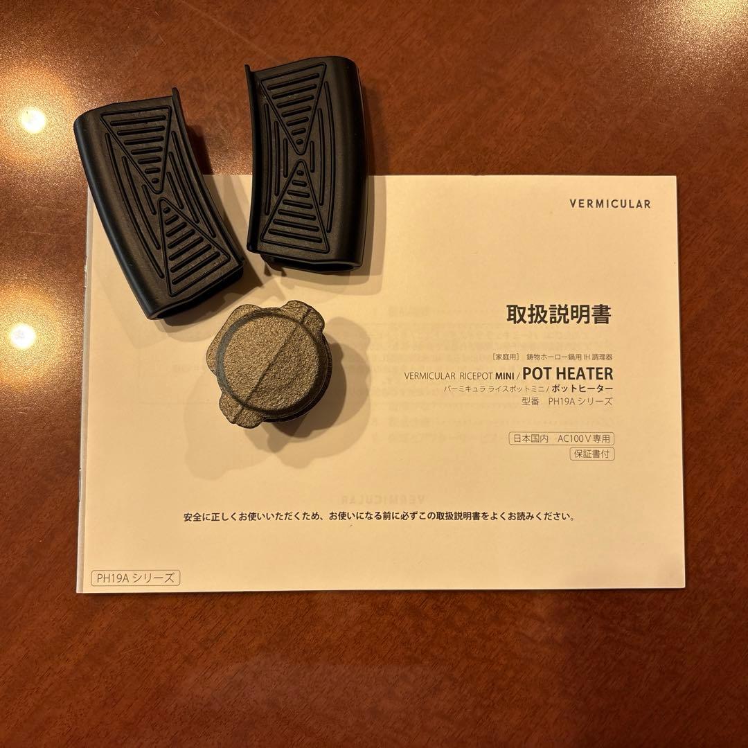 VERMICULA ライスポットミニ/ ポットヒーター