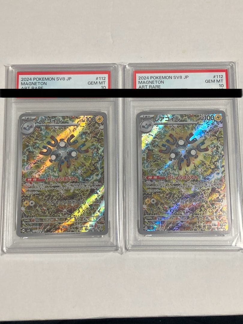 レアコイルAR PSA10 2連番