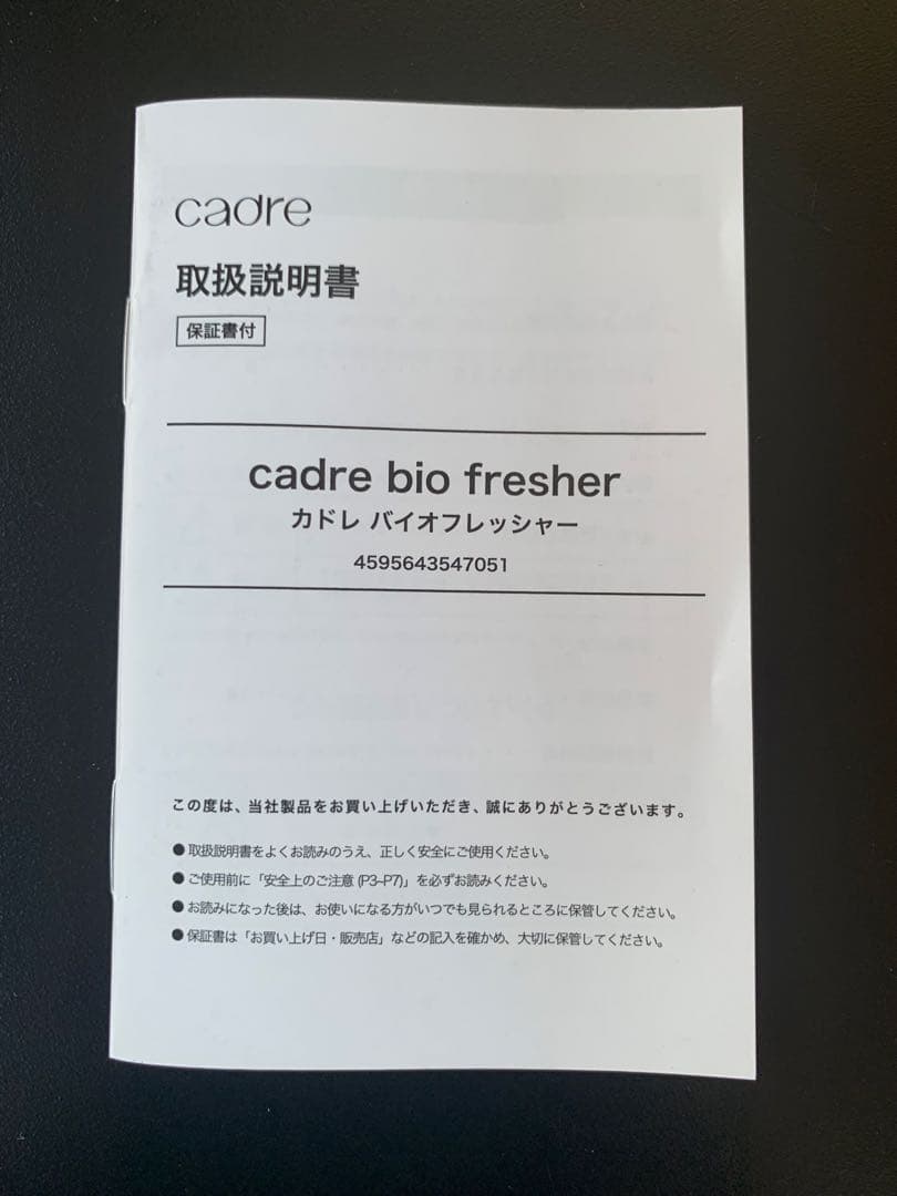 cadre bio fresher バイオフレッシャー 極美品