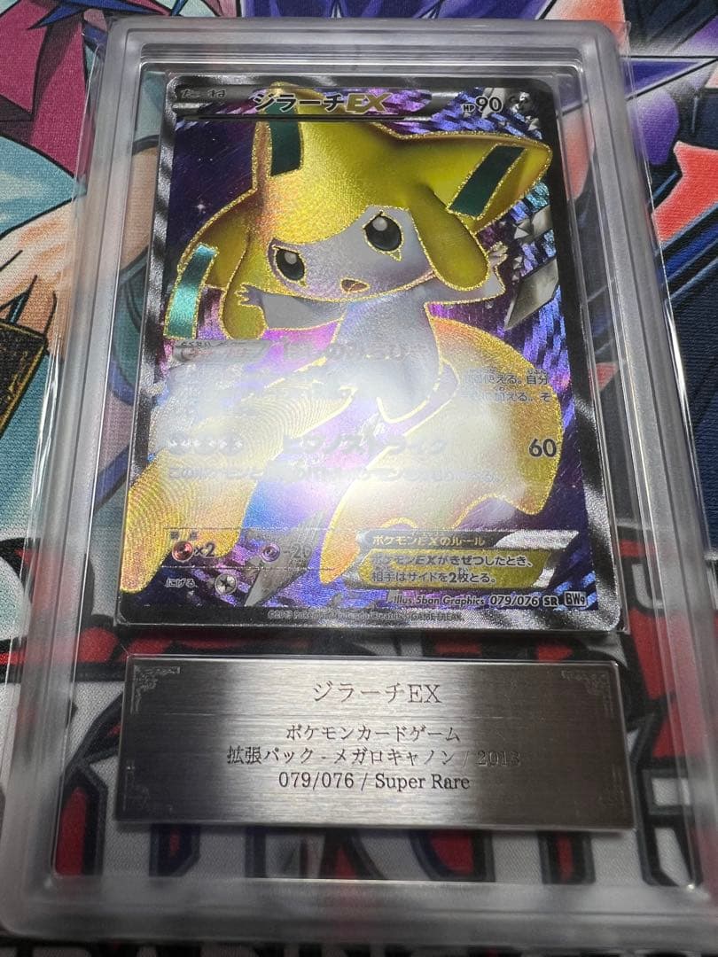 ポケモンカード　ジラーチEX SR アンリミ　ARS10 鑑定書なし