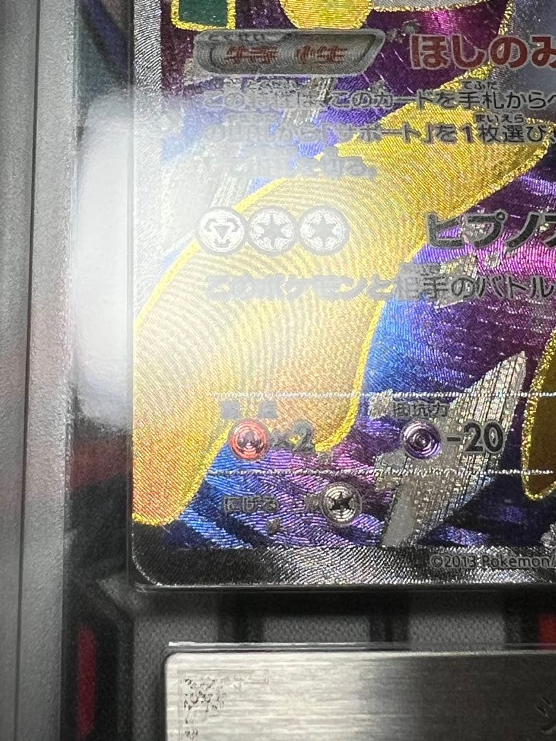 ポケモンカード　ジラーチEX SR アンリミ　ARS10 鑑定書なし