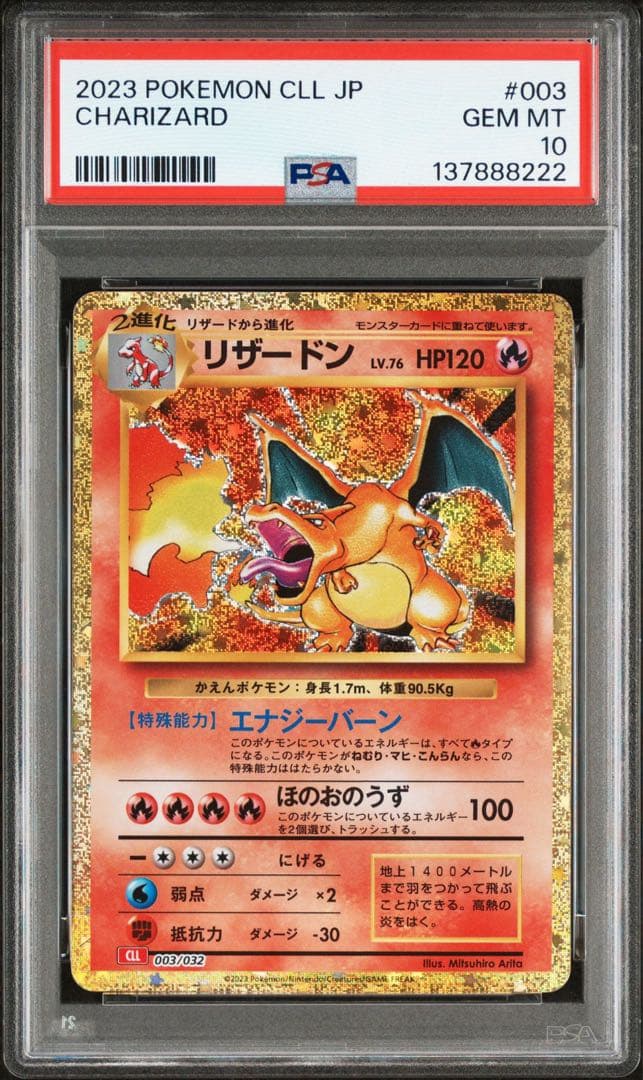 【PSA10】9連番 classic 御三家　リザードン　鑑定番号ゾロ目　222
